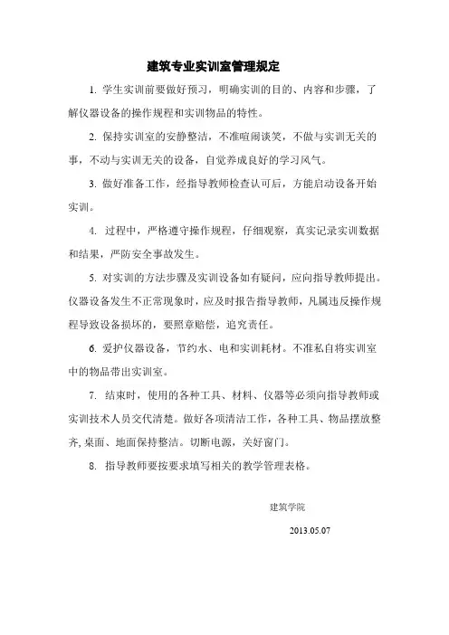 建筑实训室管理规定2