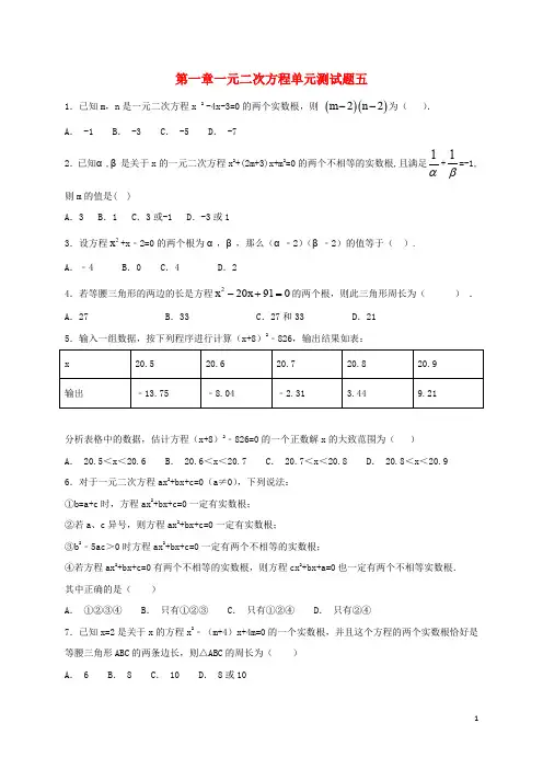 江苏省常州市武进区九年级数学上册 第一章 一元二次方程单元测试题五 (新版)苏科版