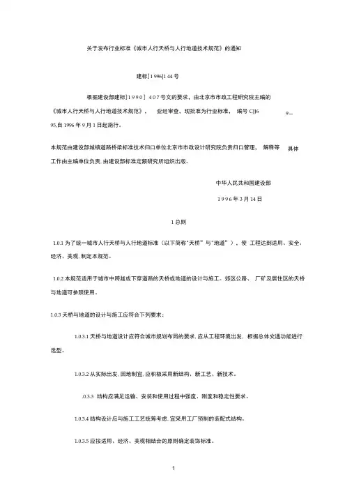 人行天桥规范