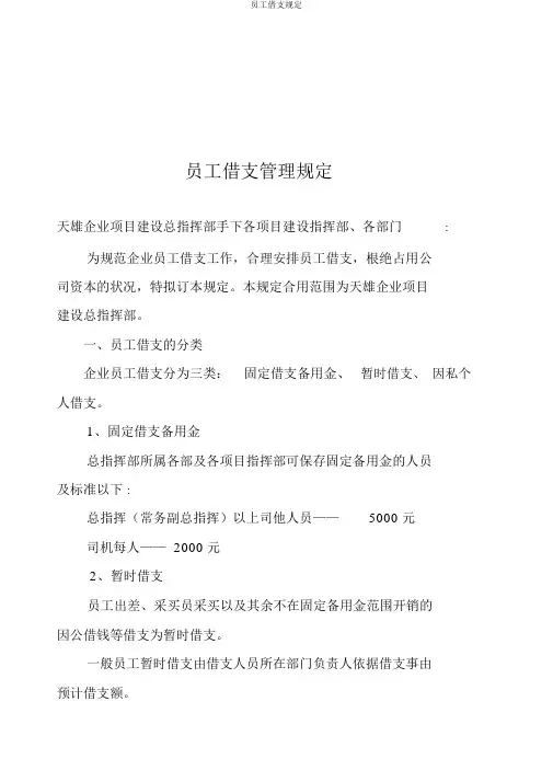 员工借支规定