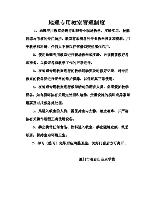 地理教室管理制度 2