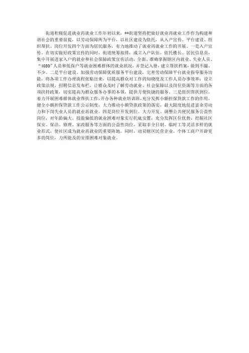 街道促进就业再就业工作简报
