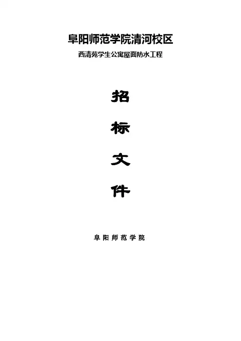 防水招标文件