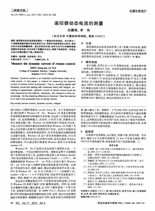 遥控器动态电流的测量