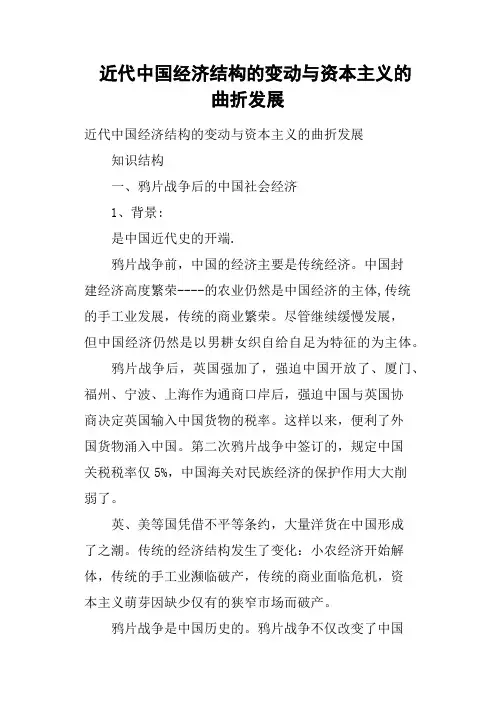 近代中国经济结构的变动与资本主义的曲折发展