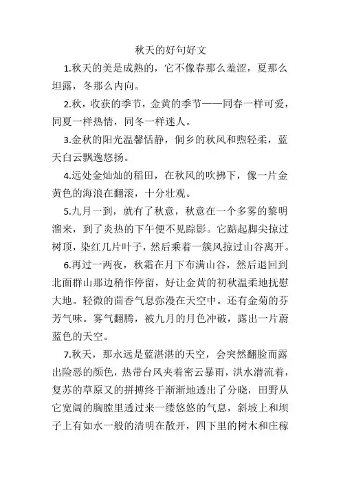 秋天的好句好文