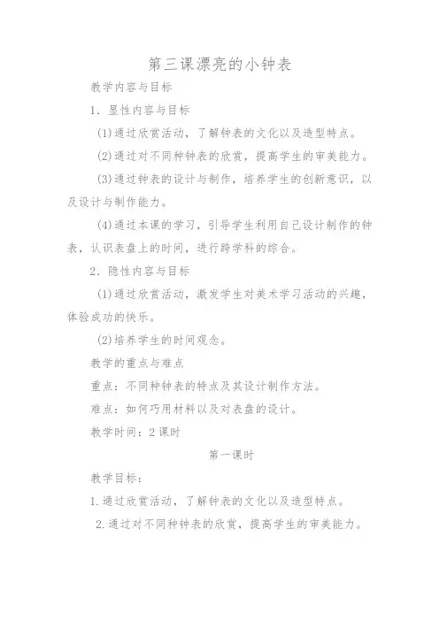 人美版美术二上《漂亮的小钟表》教案设计 (2)