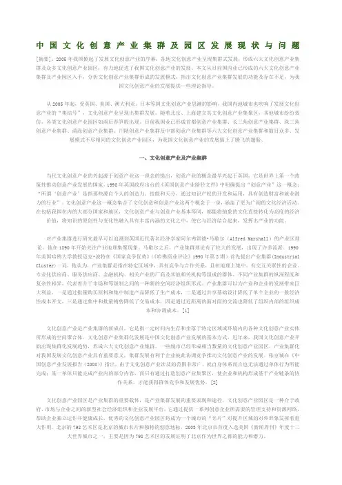 中国文化创意产业集群及园区发展现状与问题