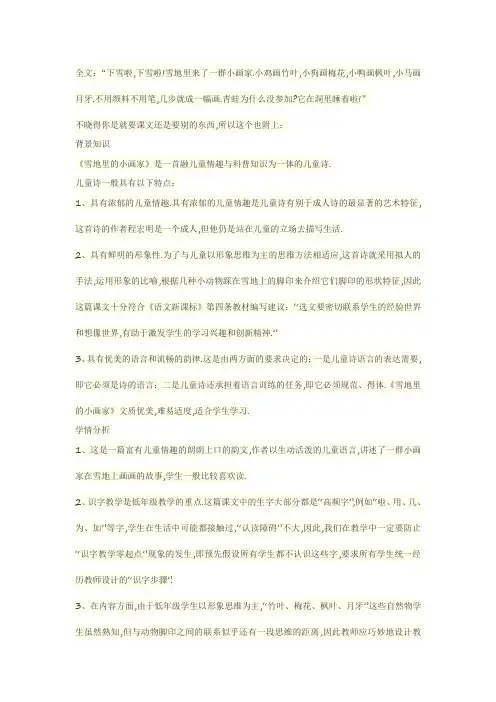 雪地里的小画家 2