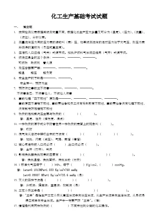 化工基础知识考试试卷