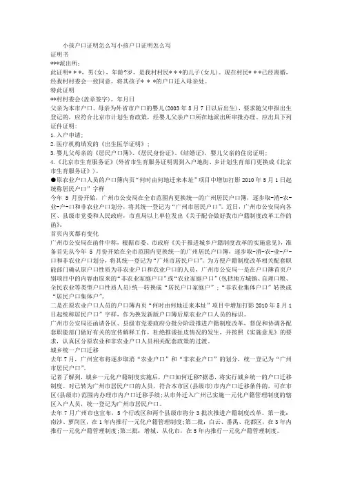 小孩户口证明怎么写