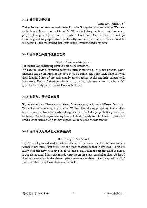 八年级上英语作文复习