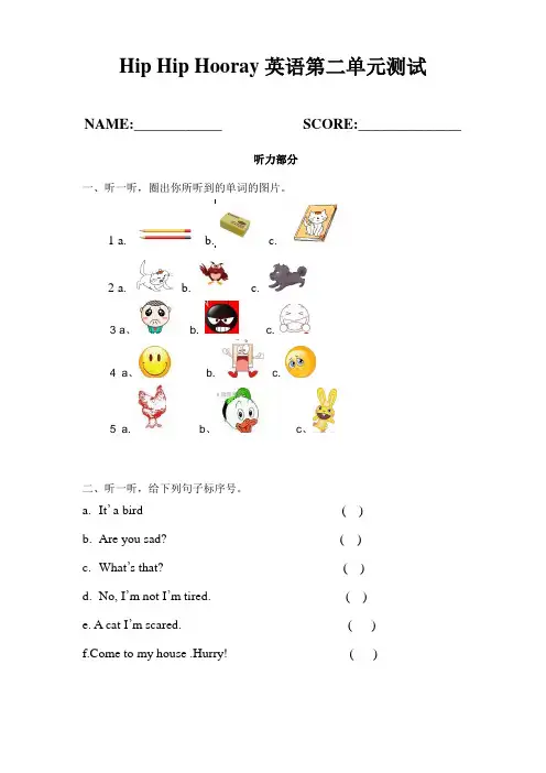 (完整版)Hip_Hip_Hooray第二单元试卷-副本