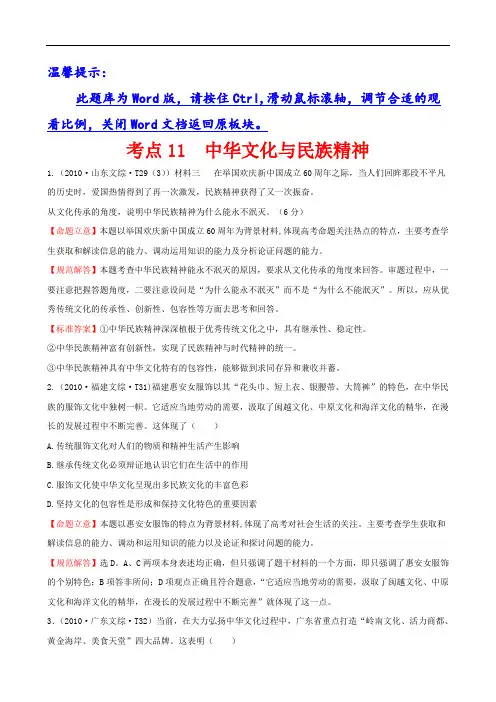 高中政治-考点2018中华文化与民族精神001 精品