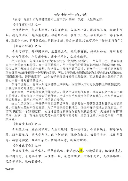 古诗十九首(叶嘉莹)