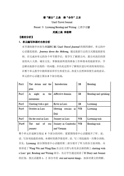 高一英语上学期unit3 listening reading and writing