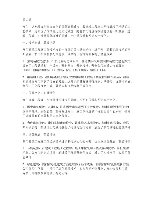 澳门建筑工程施工(3篇)
