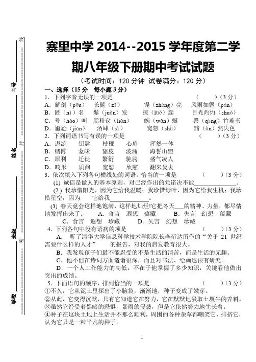 八年级下册语文期中试卷及答案(1)