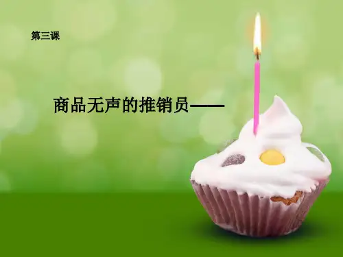 包装设计PPT课件