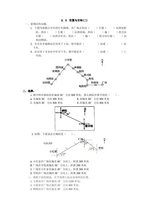 2.2 位置与方向(二)练习题及答案