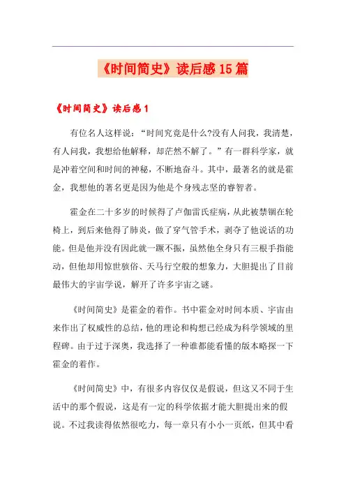《时间简史》读后感15篇