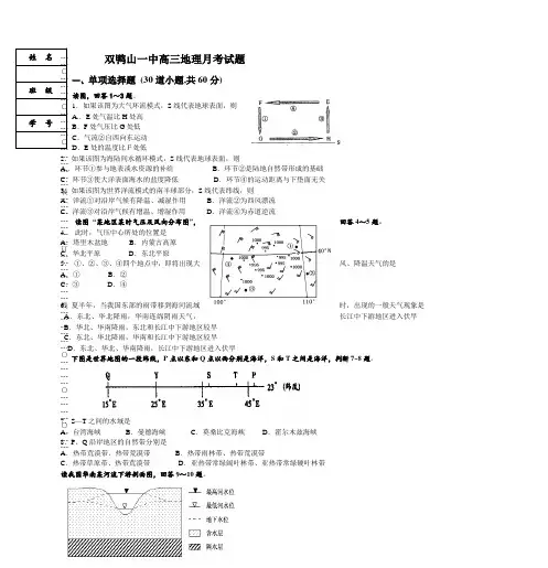 最新高三地理-黑龙江省双鸭山一中高三9月月考(地理) 精品