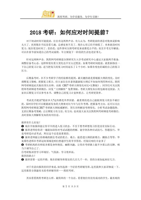 2018考研：如何应对时间提前？