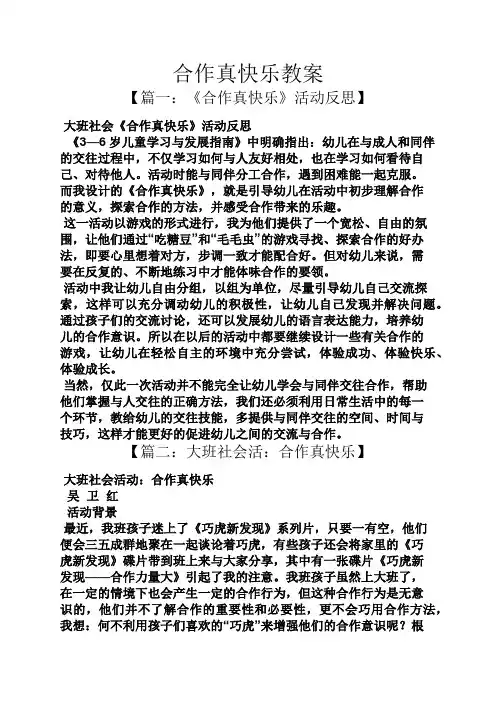 合作真快乐教案
