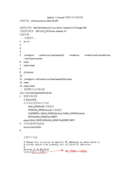 Apache与tomcat的整合、负载均衡和加入启动和系统服务 2