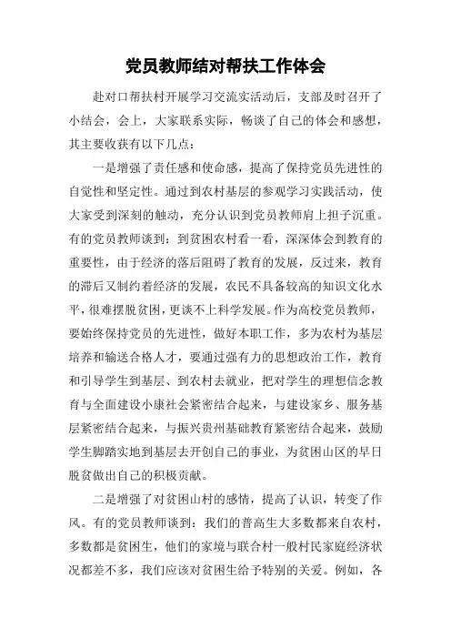 党员教师结对帮扶工作体会