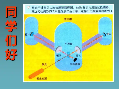 广义相对论的解释++讲述