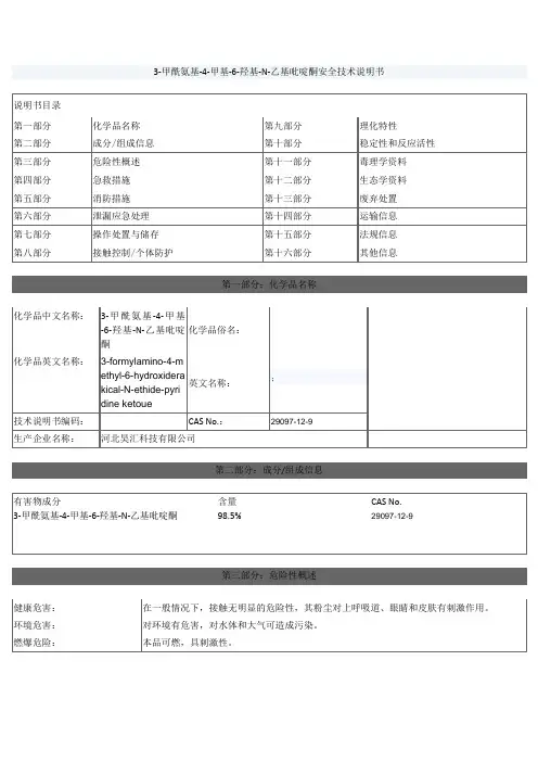 3-甲酰氨基-4-甲基-6-羟基-N-乙基吡啶酮