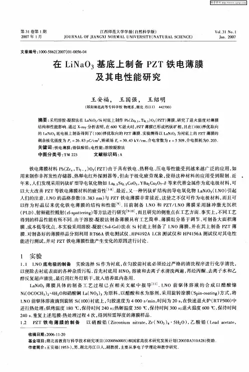 在LiNaO3基底上制备PZT铁电薄膜及其电性能研究