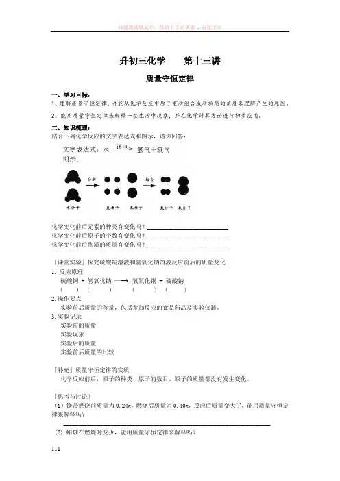 质量守恒定律