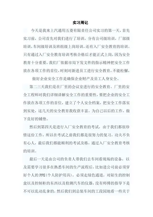汽车厂实习周记 2