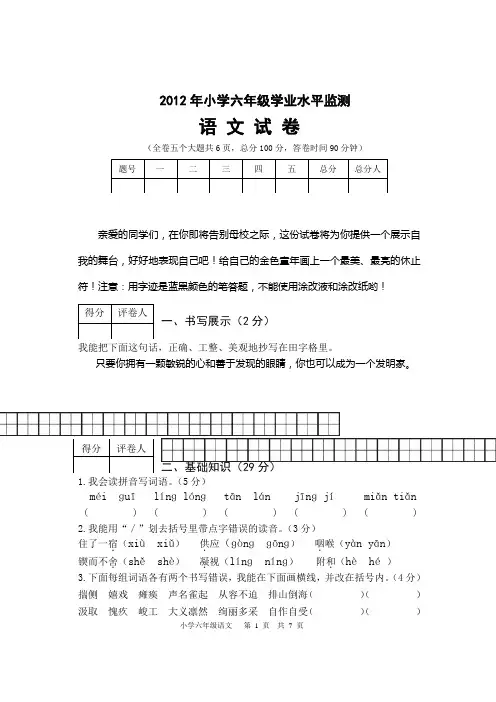 2012年学习语文毕业测试题(已用) (2)
