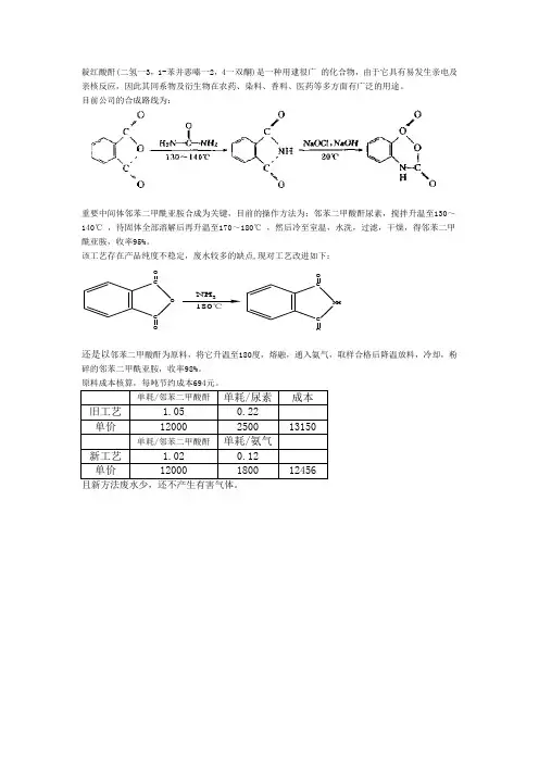 靛红酸酐