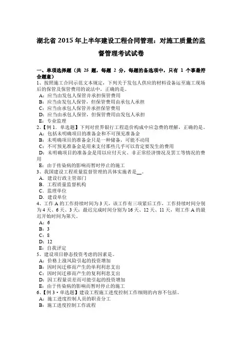 湖北省2015年上半年建设工程合同管理：对施工质量的监督管理考试试卷