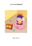 关于音乐付费下载的调查报告
