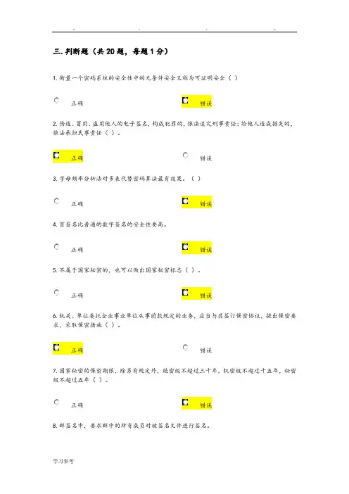 密码基础知识试题库_+判断