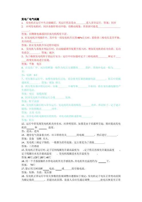 发电厂电气试题