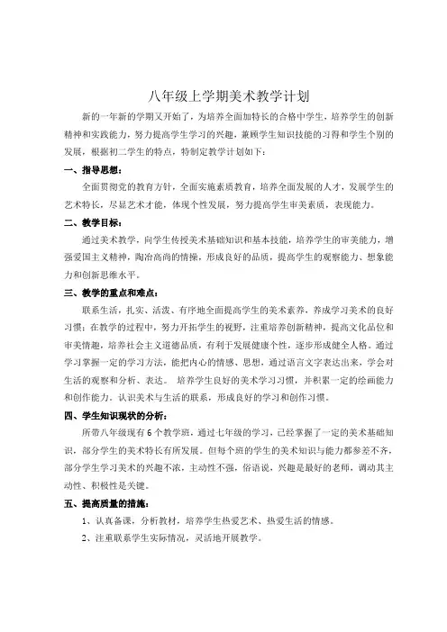 学年人美版初中八年级美术上册教案