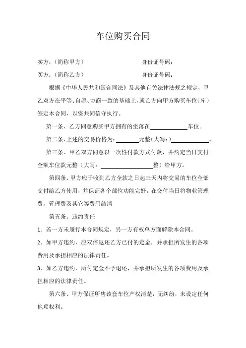 车位购买合同 2