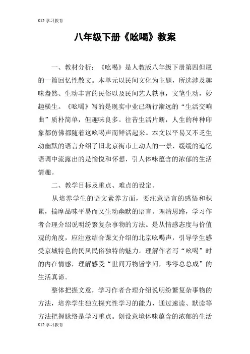 【K12学习】八年级下册《吆喝》教案