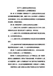 财税(2000)91号文