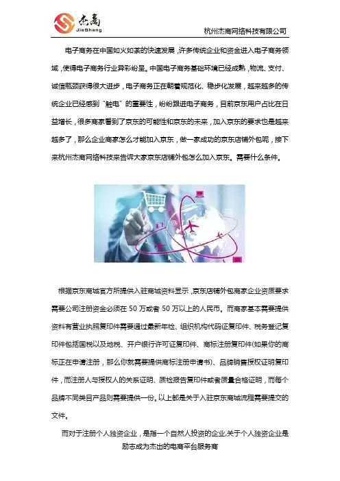 京东店铺外包告诉你怎么加入京东