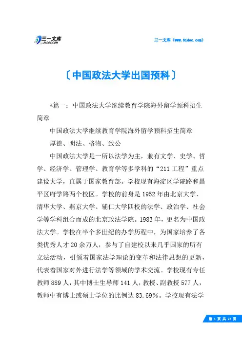 中国政法大学出国预科