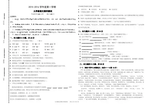 15-16年九年级语文期末试题