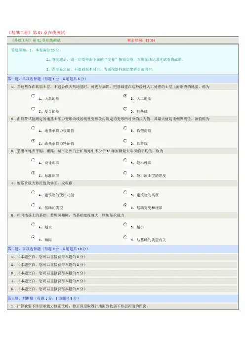 《基础工程》第01章在线测试 2