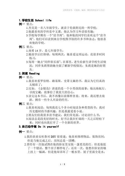 2015江苏省中考英语口语话题简述